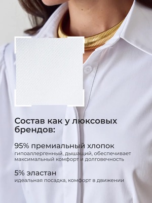 Белая рубашка хлопок