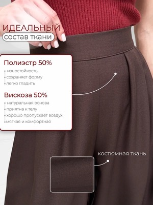 Брюки палаццо костюмные