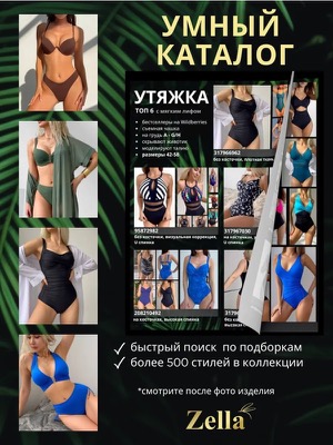 Утягивающий купальник слитный