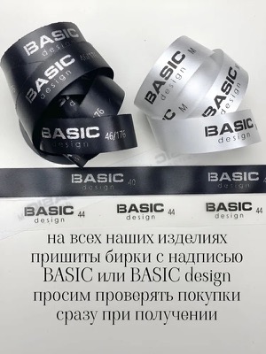 Одежда бренда BASIC