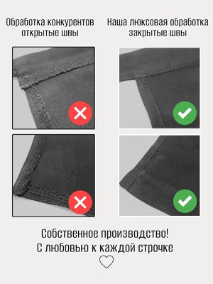 Брюки с обработкой швов