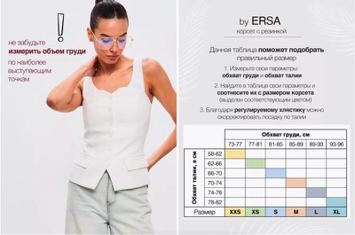 Корсет на пуговицах