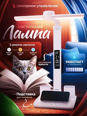 Настольная лампа сенсорная