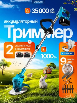 Аккумуляторный триммер садовый