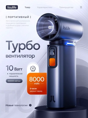 Турбо вентилятор lisulife