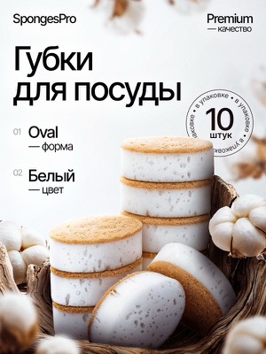 Губки для посуды