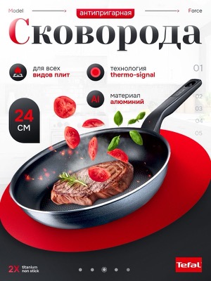 Сковорода Tefal антипригарная