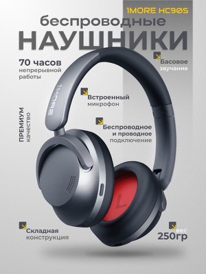 Беспроводные наушники 1More
