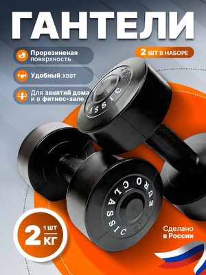 Гантели разборные