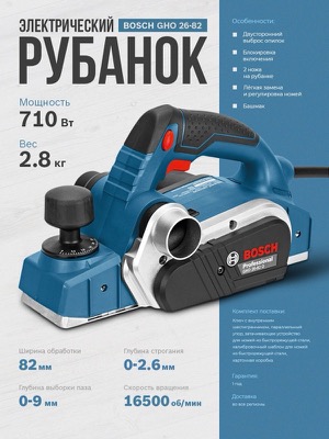 Электрический рубанок Bosch