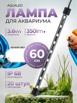 Лампа для аквариума