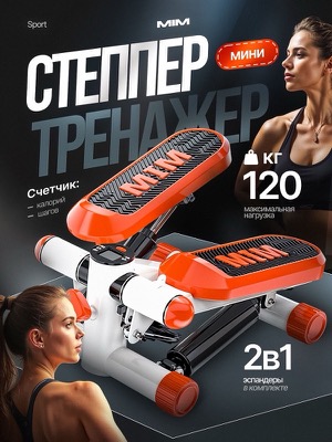 Мини степпер тренажер