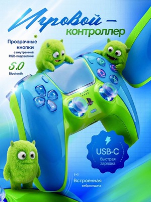 Игровой контроллер
