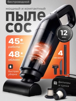 Беспроводной пылесос