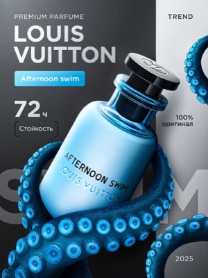 Парфюм Louis Vuitton