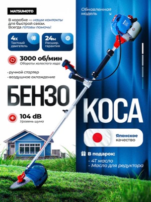 Бензокоса триммер