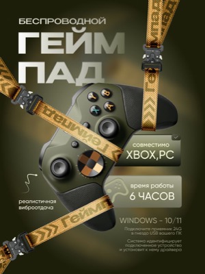 Беспроводной геймпад