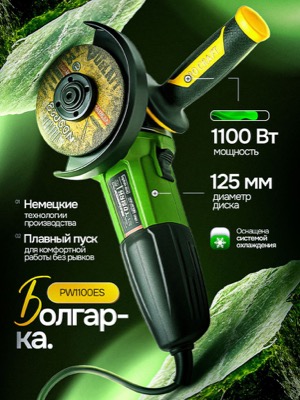 Угловая шлифмашина болгарка