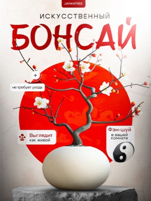Искусственный бонсай
