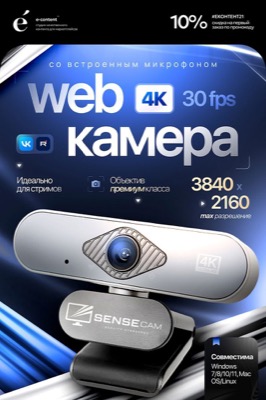 Веб-камера 4K