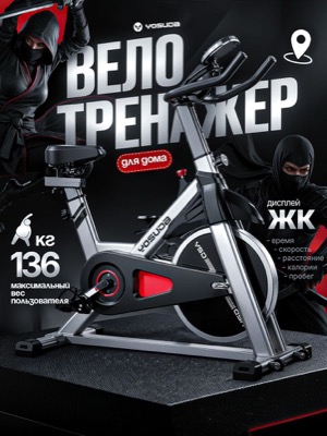 Велотренажёр для дома