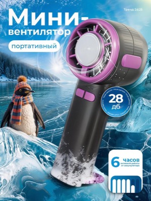 Мини-вентилятор портативный