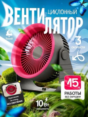 Циклонный настольный вентилятор