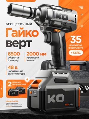 Аккумуляторный гайковёрт