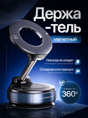 Магнитный держатель телефона