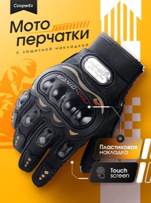 Мотоперчатки защитные