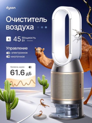 Очиститель воздуха Dyson