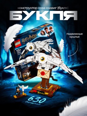 Конструктор LEGO Букля
