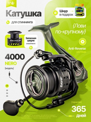 Катушка для спиннинга