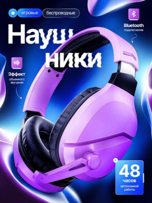 Беспроводные игровые наушники