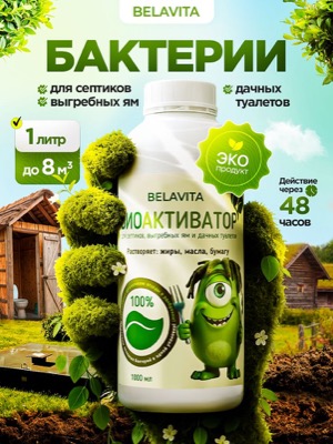 Биоактиватор для септиков