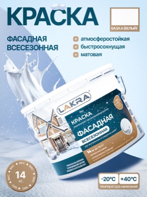 Краска фасадная всесезонная
