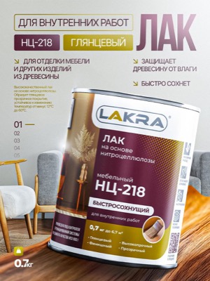 Лак мебельный НЦ-218