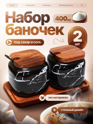 Набор банок для сыпучих