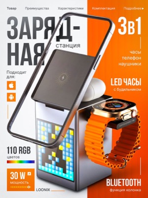 Зарядная станция 3в1