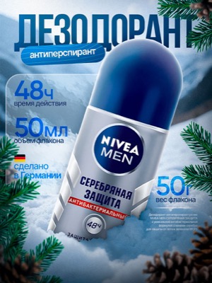 Дезодорант Nivea Men