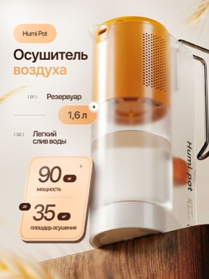 Осушитель воздуха