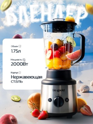Блендер стационарный