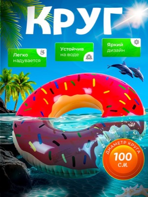 Надувной круг