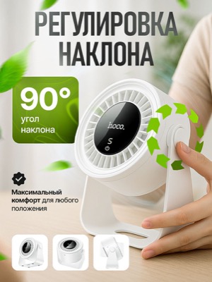 Настольный вентилятор