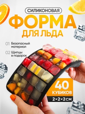 Форма для льда
