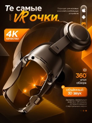 VR очки