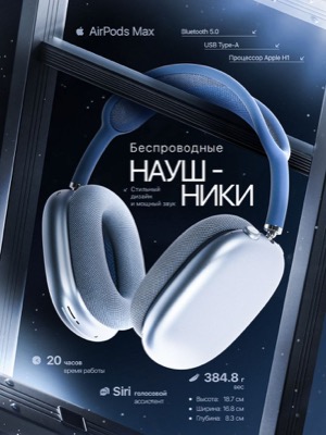 Беспроводные наушники
