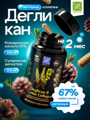 Дегликан с коллагеном
