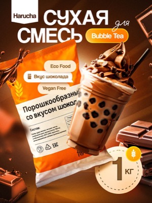 Сухая смесь бабл ти