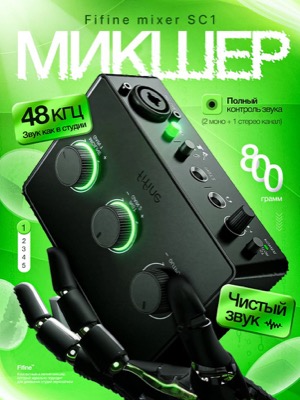 Звуковой микшер Fifine
